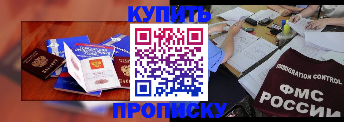 прописка регистрация в Зеленогорске