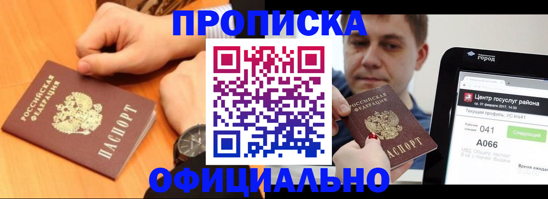 прописка поиск в Зеленогорске