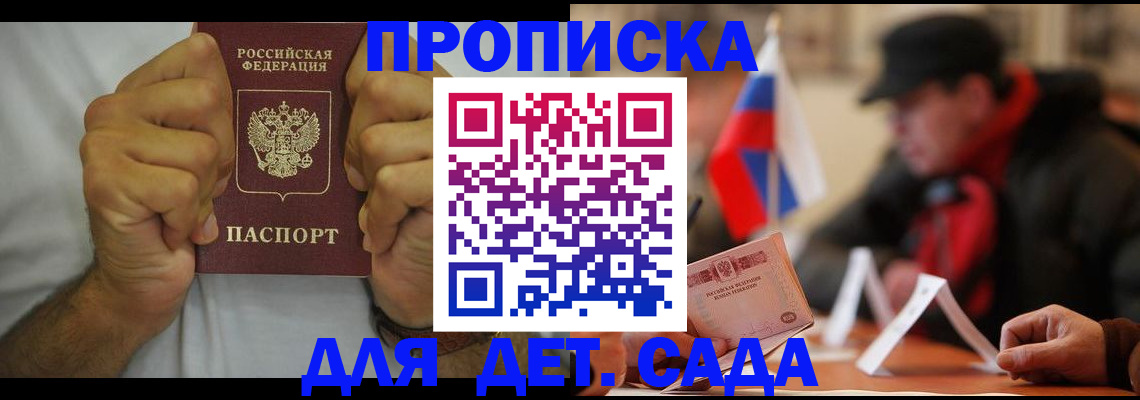 прописка законно в Зеленогорске