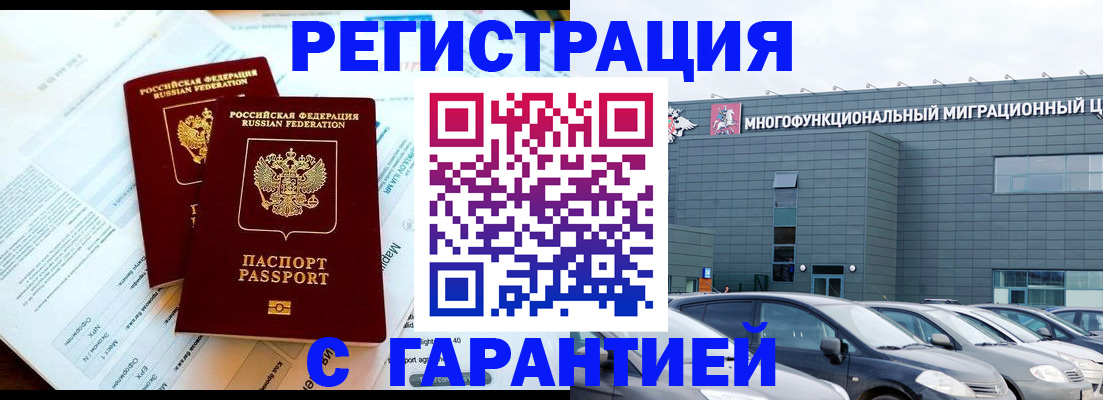 временная регистрация в квартире в Зеленогорске