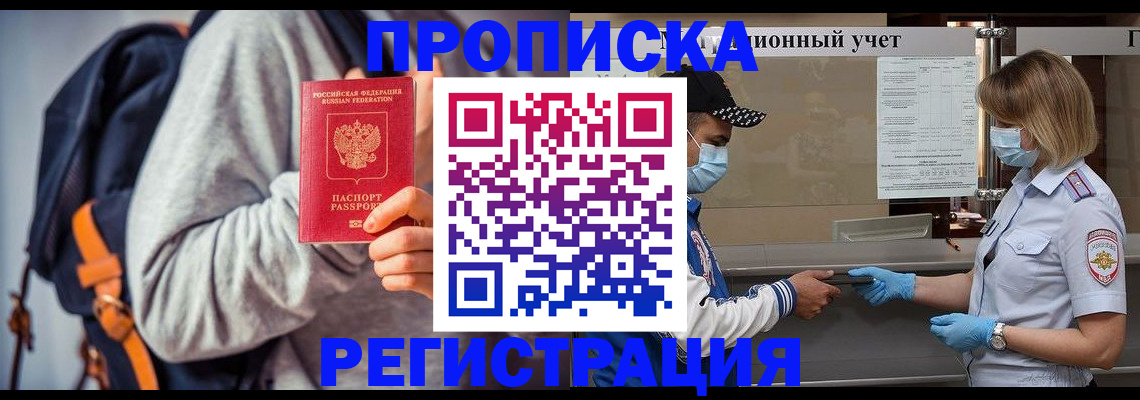 временная прописка в Зеленогорске
