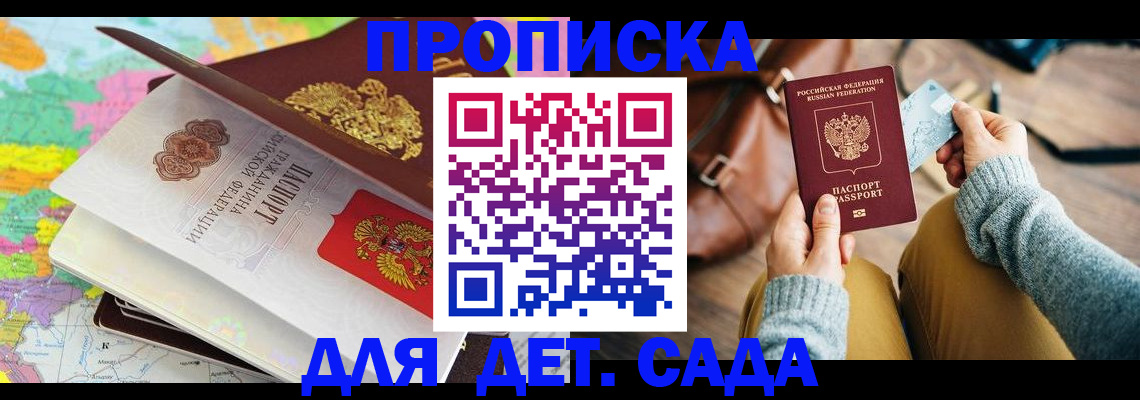 временная регистрация для школы в Зеленогорске