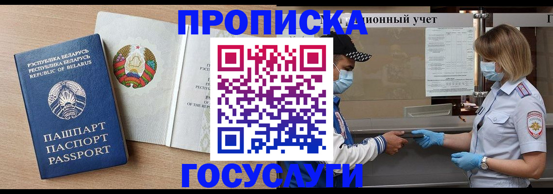 временная прописка в Зеленогорске