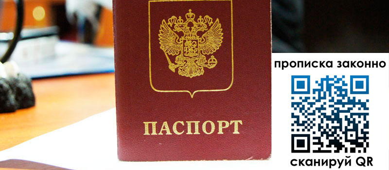 регистрация в Зеленогорске прописка в Зеленогорске